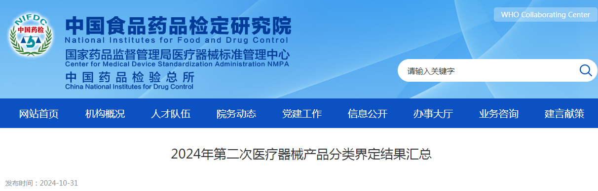 中國(guó)食品藥品檢定研究院.png