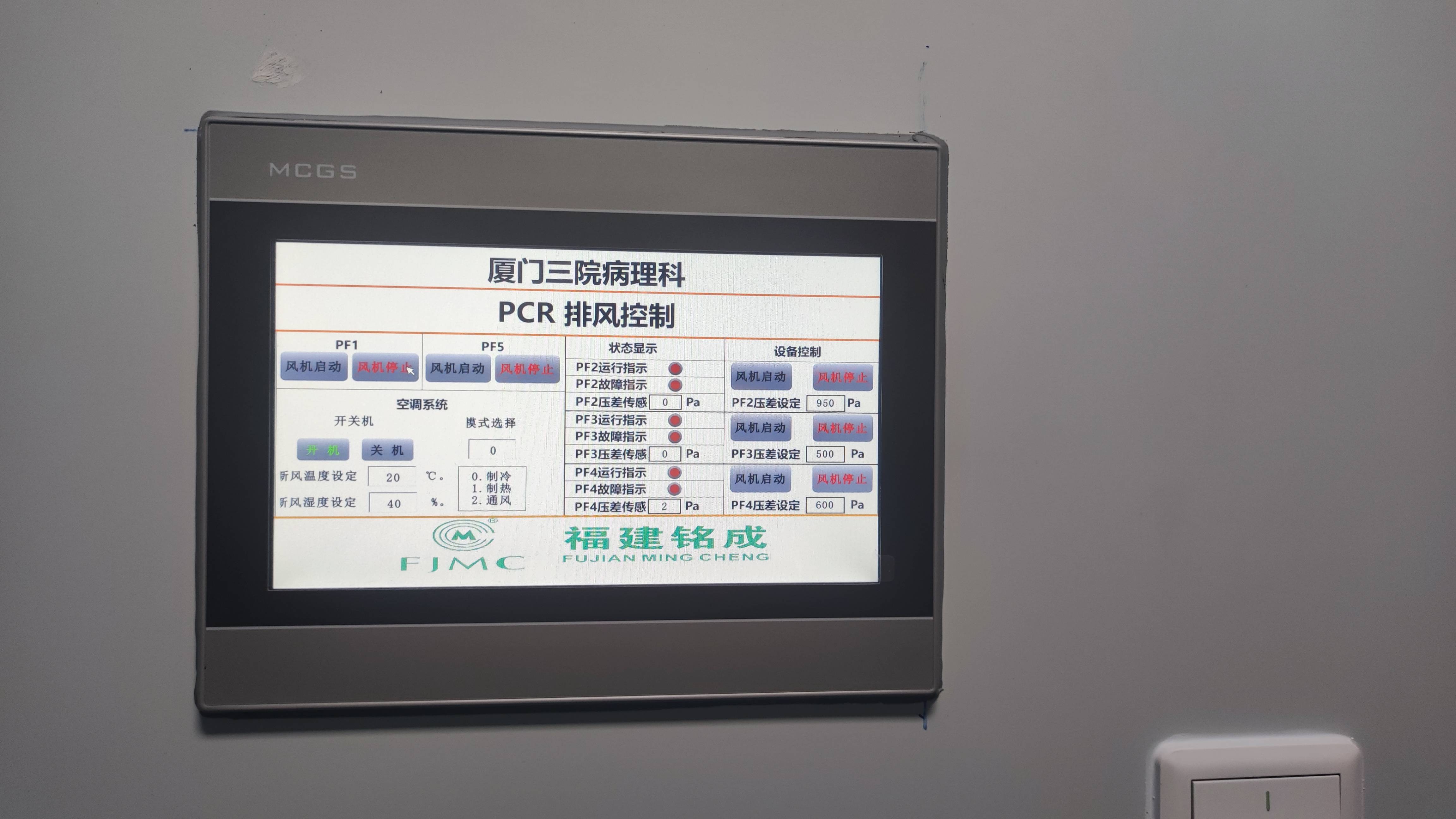 PCR排風控制(1).jpg